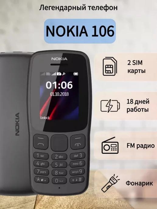 Мобильный телефон Nokia 106