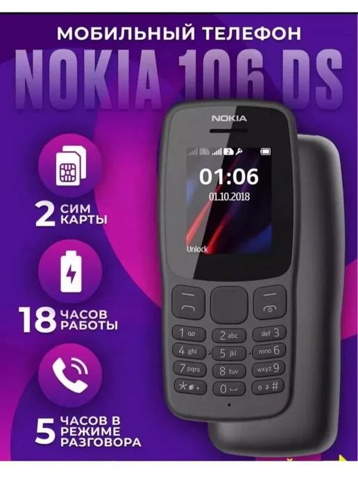 Мобильный телефон Nokia 106