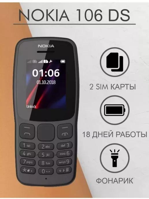 Мобильный телефон Nokia 106