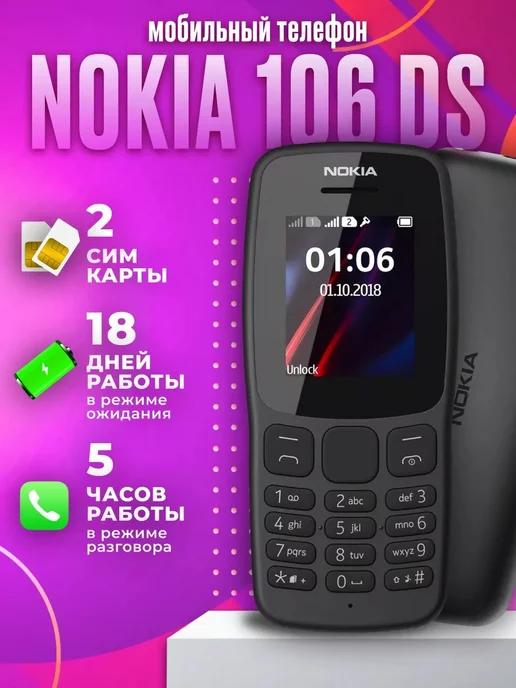 Мобильный телефон Nokia 106