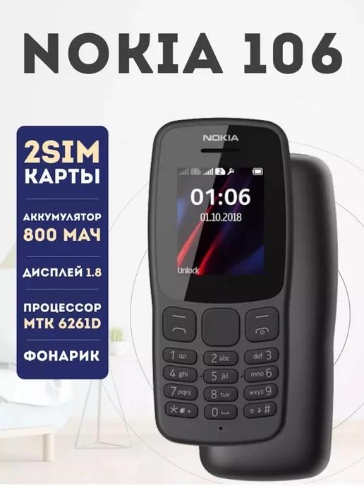 Мобильный телефон Nokia 106