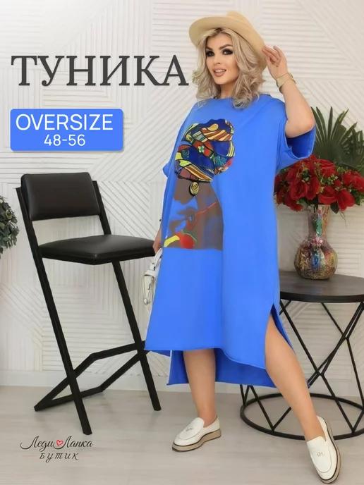 Туника летняя пляжная OVERSIZE