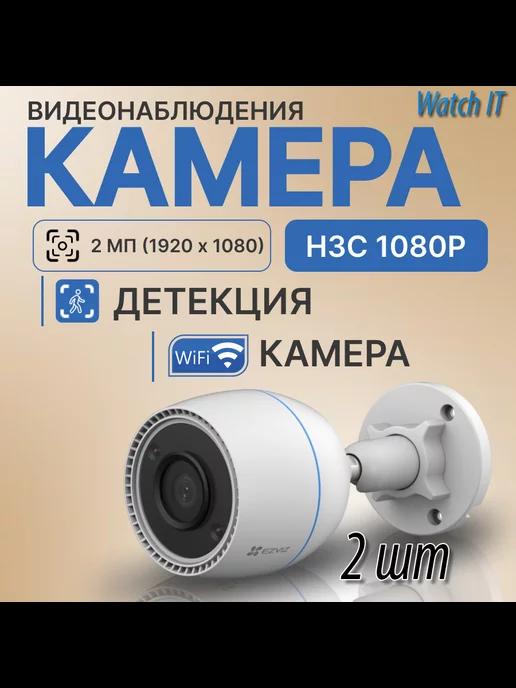 (2 штуки) Wi-Fi уличная Камера CS-H3C с микрофоном