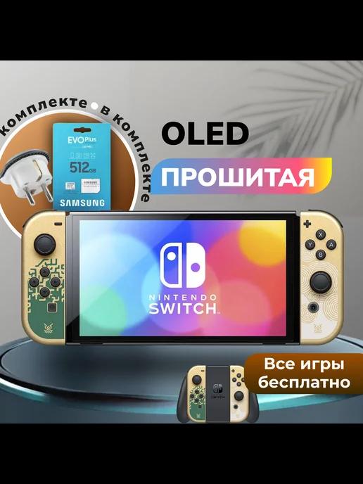 Прошитая игровая приставка Switch Oled Zelda +512GB