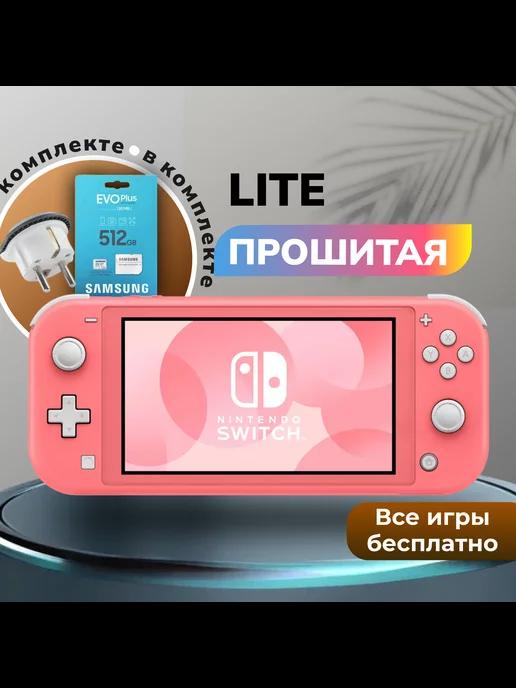 Прошитая игровая приставка Switch Lite Coral +512GB