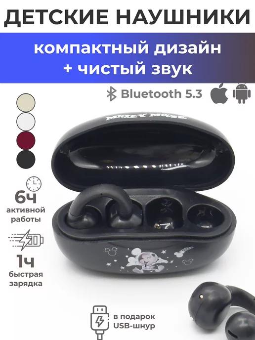 Детские беспроводные наушники bluetooth