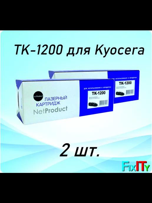 Тонер-картридж TK-1200 для Kyocera