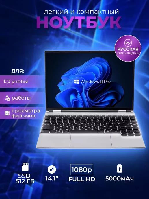 Ноутбук 14 1" Notebook Intel N5095 2 0 GHz