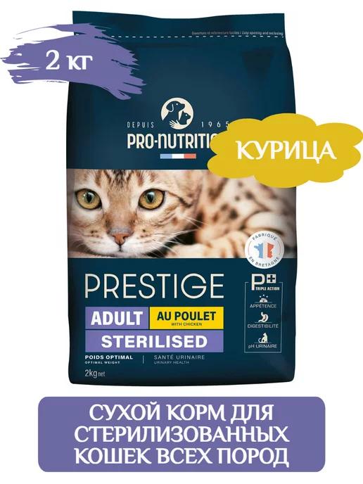 Flatazor | Prestige Sterilized сухой корм для кошек 2 кг