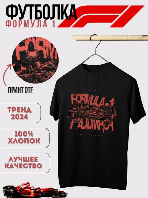 Футболка с принтом формула 1 formula 1