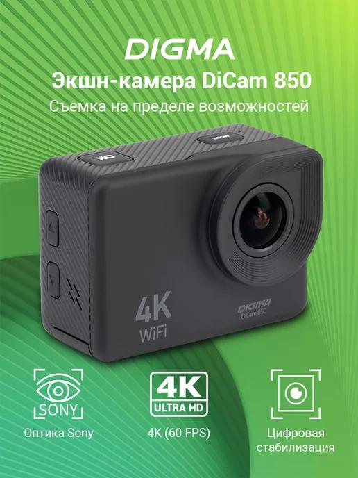 Экшн камера DiCam 850 4K, WiFi