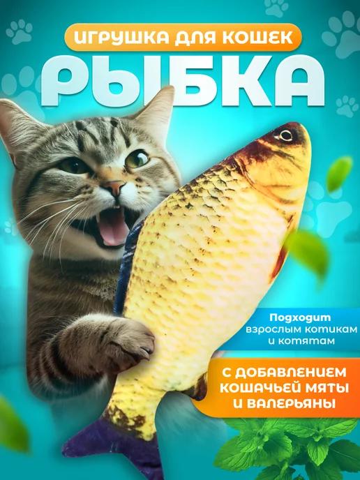 Игрушка для кошек рыбка с мятой и валерианой