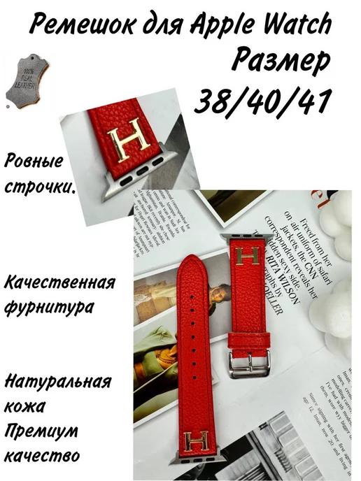 Кожаный ремешок для Apple Watch 38 40 41 мм