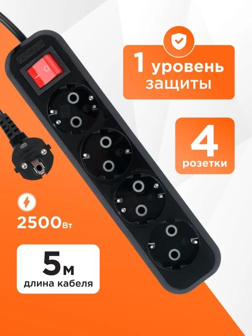 Удлинитель сетевой 4 розетки 5 метров