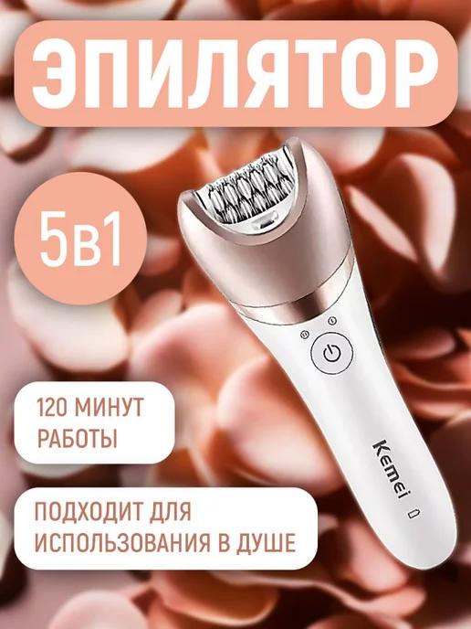 Эпилятор 5 в 1 Kemei