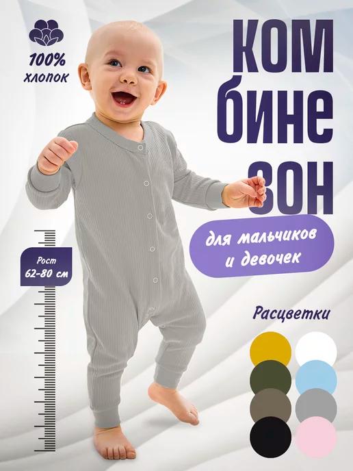 KiddieCouture | Слип для новорожденных нательный комбинезон