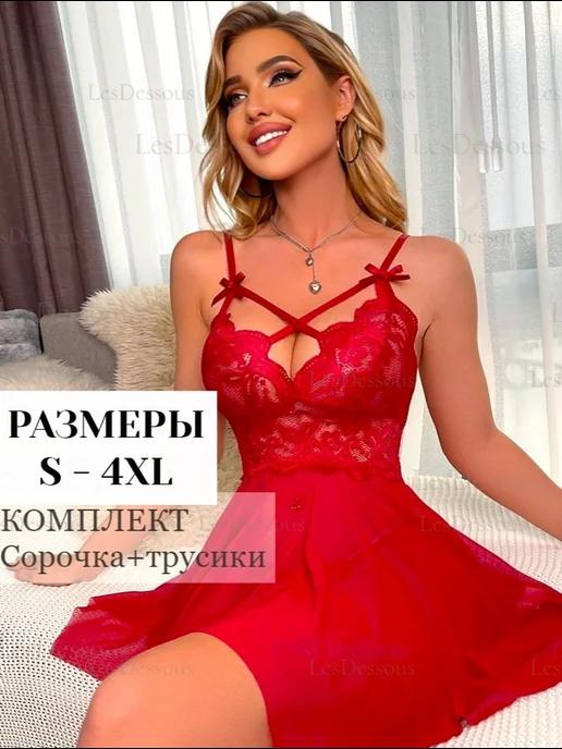 Пеньюар неглиже сорочка эротическое белье 18+ секс костюм