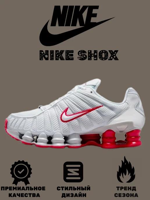 Кроссовки Nike Shox TL белый крансый