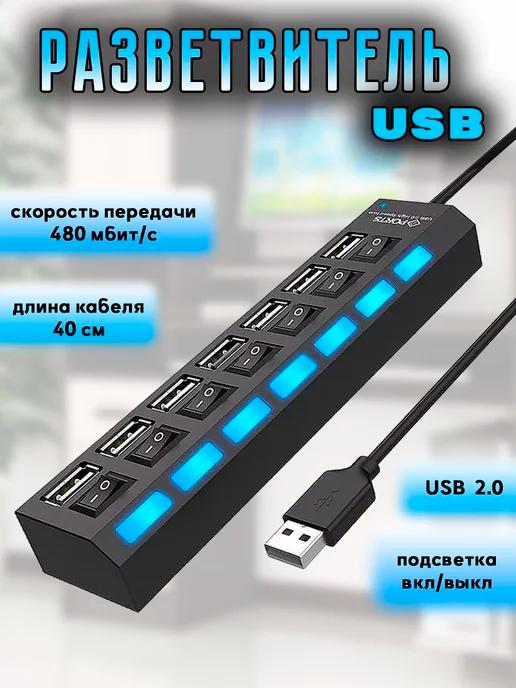 Разветвитель USB 2.0 usb hub