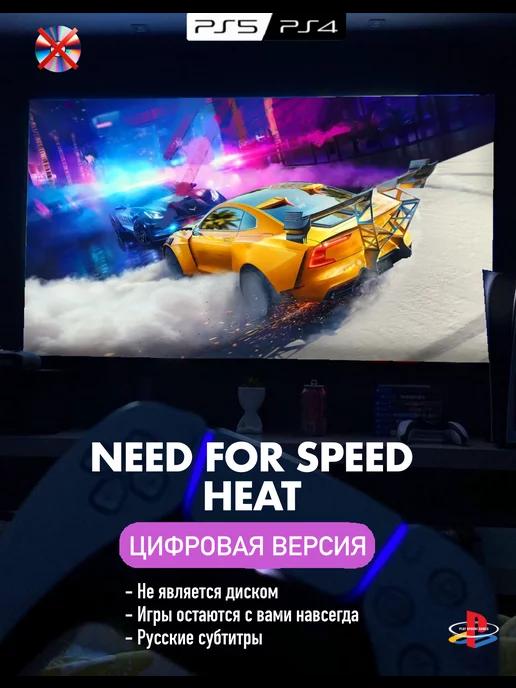 Игра Need for Speed Heat П2 Playstation 4