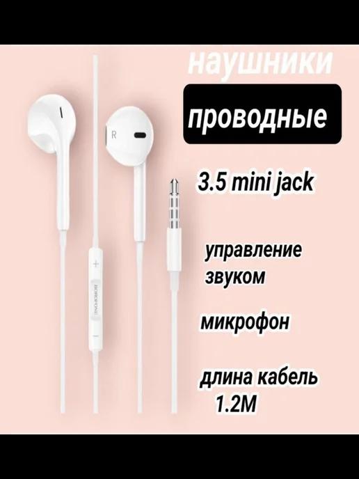 Наушники Jack 3,5 проводные с микрофоном