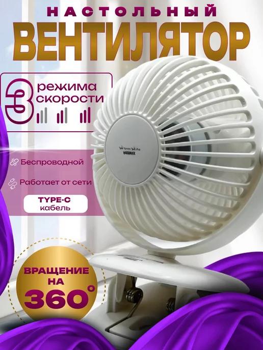 SerAksus | Вентилятор настольный от сети 220