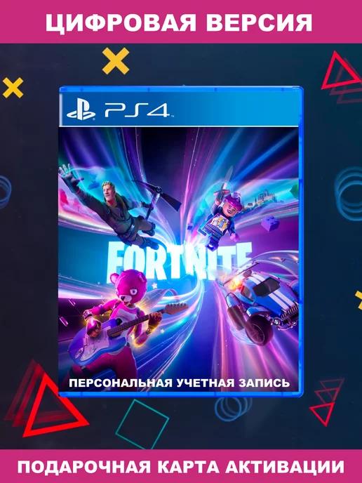 Игра Фортнайт | Игра Fortnite PS4 PS5