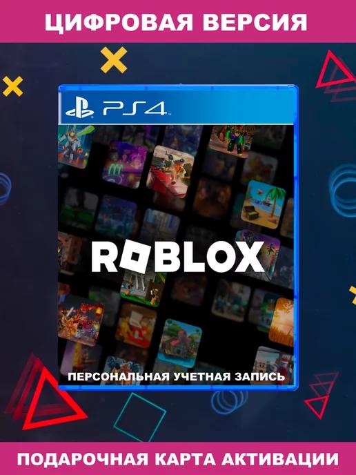 Игра Роблокс | Игра Roblox для Playstation PS4 PS5