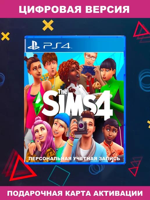 Игра Симс 4 | Игра The Sims 4 для Sony Playstation PS4 PS5