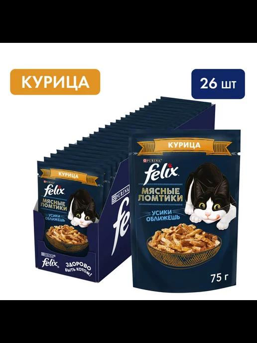 Влажный корм для кошек Мясные Ломтики, курица, 75 г*26 шт