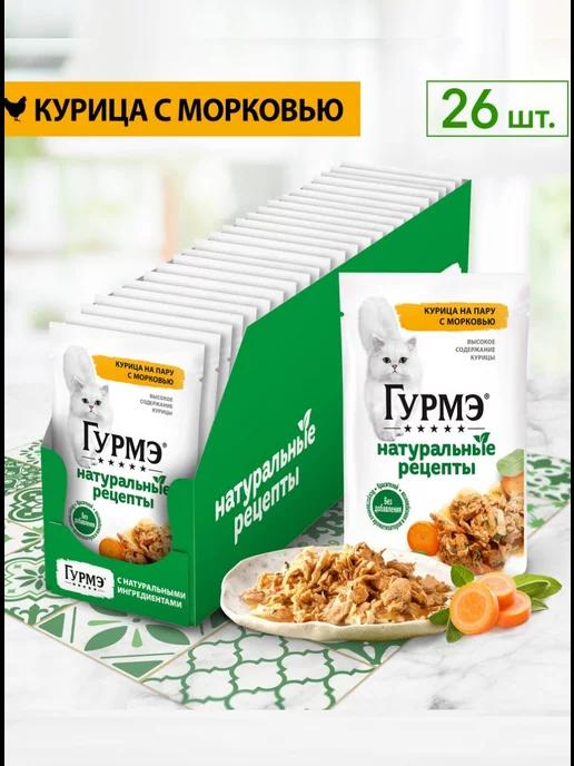 Влажный корм для кошек Натуральные рецепты, курица, 75 г*26