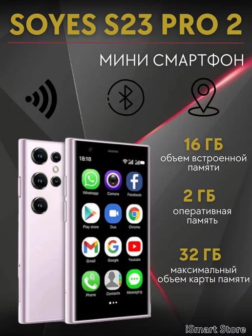 Смартфон Мини Soyes S23 PRO 2 16гб