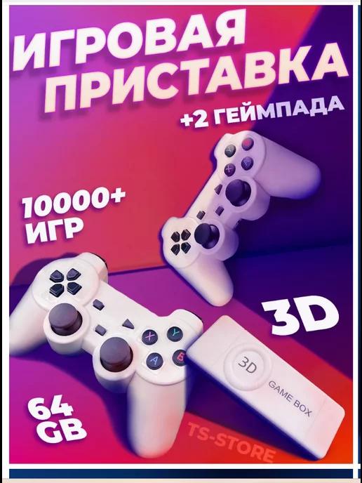 Другой мир | Игровая приставка Game Box m10