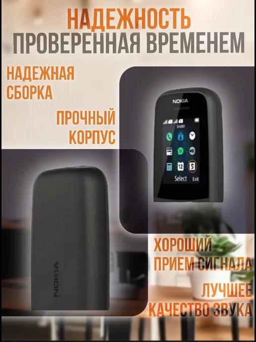 Мобильный телефон кнопочный Nokia 105 на 2 сим карты