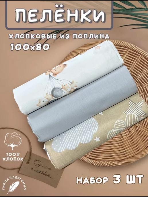 Пеленки для новорожденных хлопковые набор 3 шт