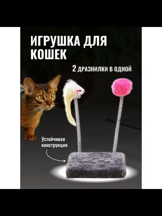 Игрушка-дразнилка для кошек на платформе с бубенцом и мышкой