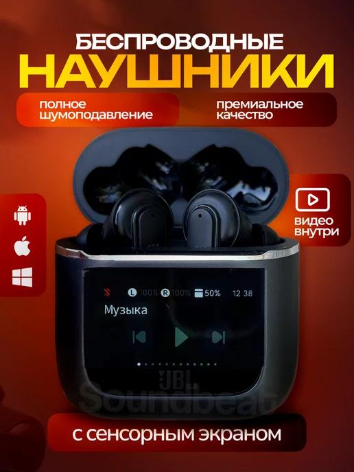 Наушники беспроводные с сенсорным экраном JBL