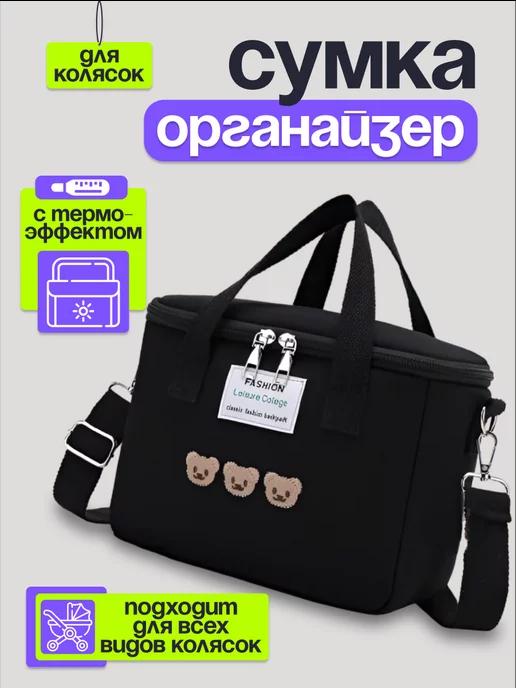 ChibiCo | Сумка органайзер для прогулочной коляски универсальная