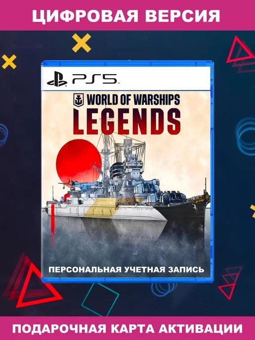 Игра World of Warships Legends для Sony Playstation PS4 PS5