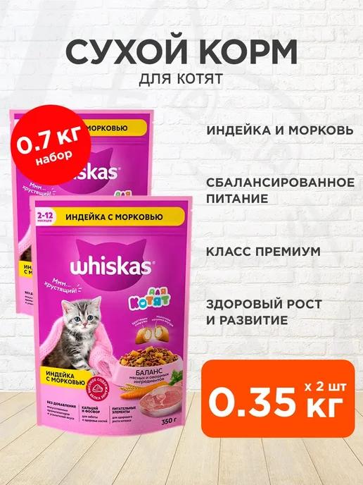 Корм сухой для котят индейка морковь молоко 0,35 кг 2 шт