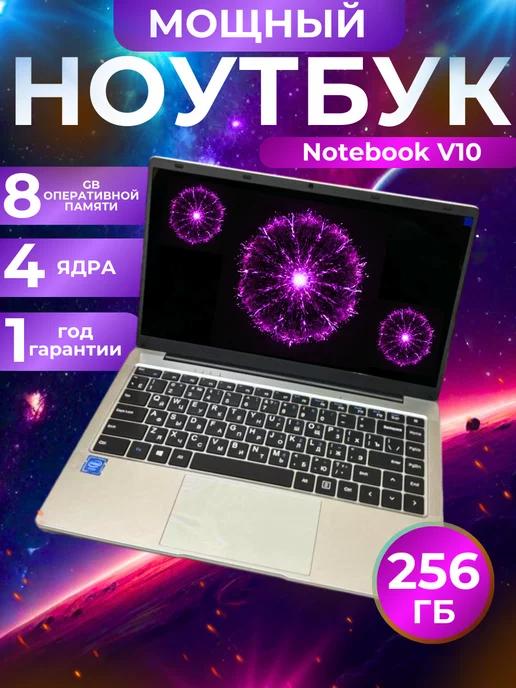 Ноутбук V10 14" 4-Ядра 8Gb SSD 256Gb