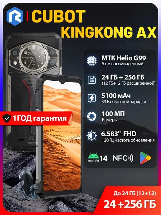 Защищенный смартфон KINGKONG AX, 12+256 Gb