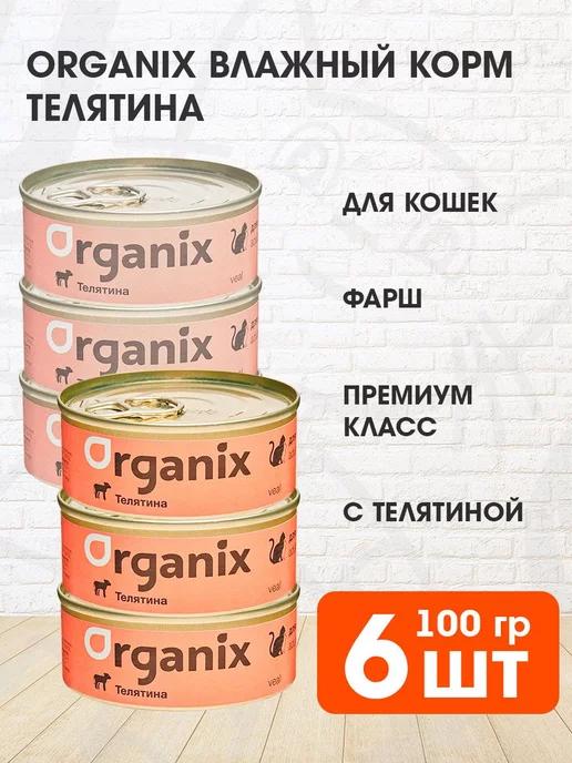 Корм влажный для кошек телятина 100 г 6 шт