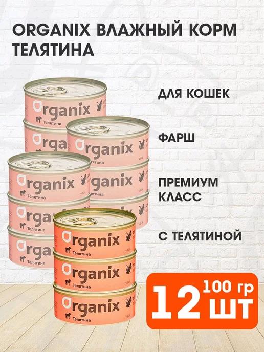 Корм влажный для кошек телятина 100 г 12 шт