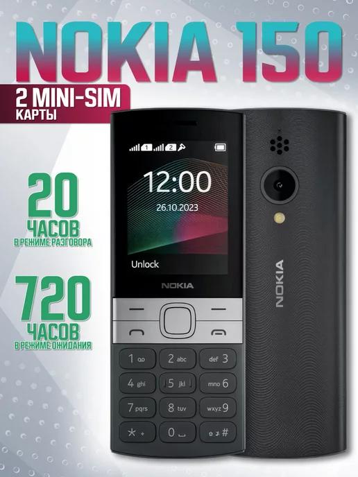 DilashMobile | Мобильный телефон Nokia 150 TA-1582 DS