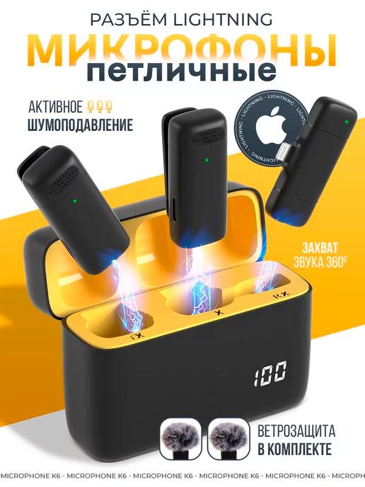 Петличный микрофон для iPhone 2шт