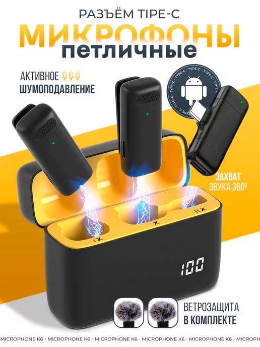 Микрофон петличный беспроводной для TYPE-C 2 шт