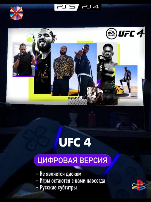 Игра UFC 4 П2 Playstation 4