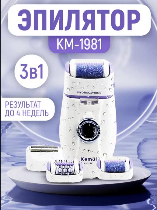 Эпилятор 3в1 KM-1981