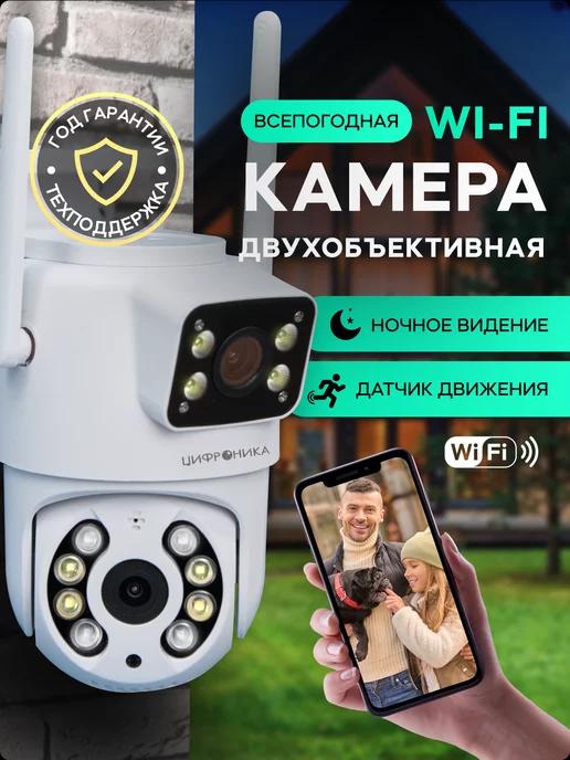 Цифроника | Камера видеонаблюдения уличная wifi ip двойная 3MP